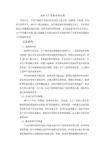 JIT零庫存實現的淺析