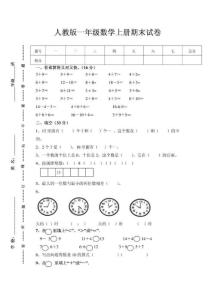 人教版  一年级数学上册期末试卷