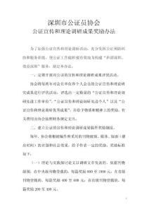 公證宣傳和理論調(diào)研成果獎(jiǎng)勵(lì)辦法