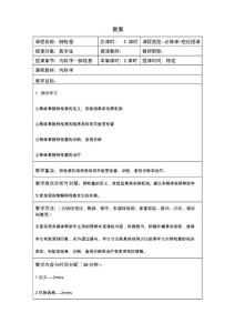 肺栓塞  教案