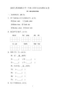 最新人教部编版小学二年级上册语文达标测试A卷