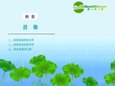 2011年高三语文高考第一轮复习课件：多音字、形声字、易错字