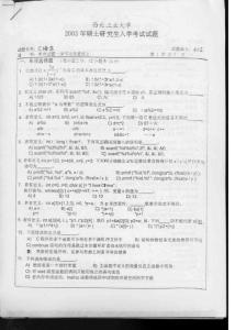 考研專業課真題-西北工業大學-C語言程序設計2003
