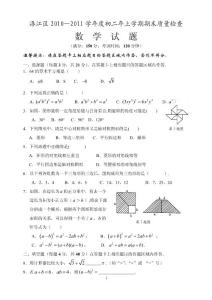 洛江区2010秋初二数学试卷