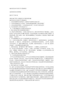 GSP檢查員對企業(yè)負(fù)責(zé)人現(xiàn)場提問