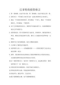 巴菲特的投資格言