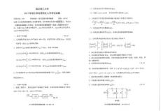 2017南京理工大學(xué)研究生入學(xué)考試試題818-信號系統(tǒng)與數(shù)字電路