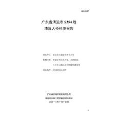 1300米大型跨江大橋檢測報(bào)告(最終修改版)