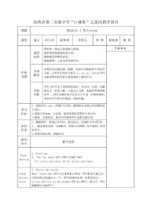 外研版四年級英語復習課教案