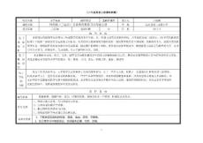 六上英語課程綱要 辛海燕