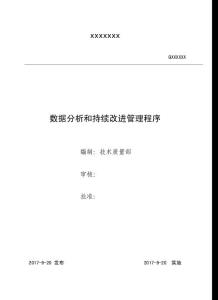 M3數(shù)據(jù)分析和持續(xù)改進(jìn)程序