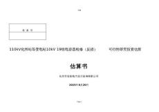 變電站10kV19組電容器檢修（反措）投資估算書
