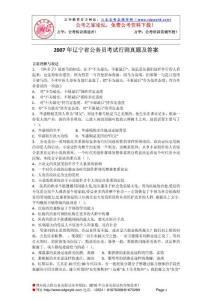 2007年辽宁省公务员考试行测真题及答案