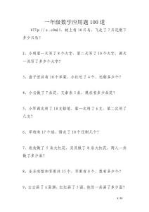 一年级数学应用题100道
