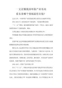 一文讀懂我國環保產業布局，看未來哪個領域最有市場