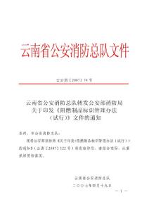 2-阻燃制品標識管理辦法