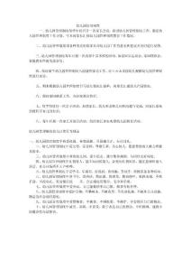 幼兒園管理制度