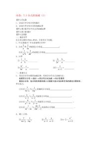 7.3分式的加减导学案（2）