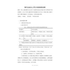 銀行業龍頭上市公司的財務診斷