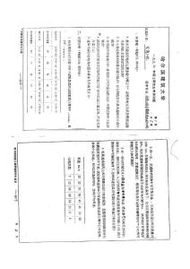 哈尔滨工业大学交通工程1997真题