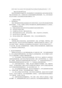 如何做好裝修前的設計工作