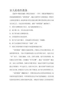 害人的毒性教條