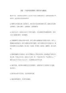 《做一個聰明的教師》精彩語句摘錄