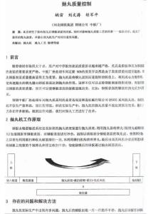 抛丸质量控制