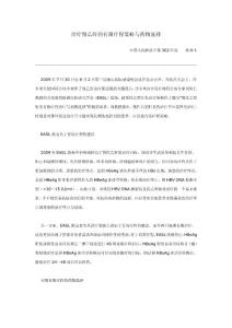 治療慢乙肝的有限療程策略與藥物選擇