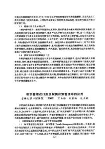 細節管理在口腔醫院供應室管理中的應用