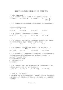 2015年山东省潍坊市昌乐二中小升初数学试卷