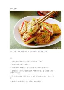 家常豆腐(轉(zhuǎn))