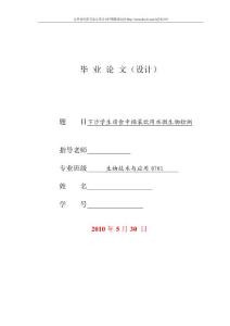 下沙学生宿舍中桶装饮用水微生物检测   论文正文