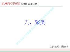機器學習課件 (9)