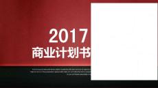 （精品）大氣紅黑企業(yè)宣傳公司簡介ppt動態(tài)模板
