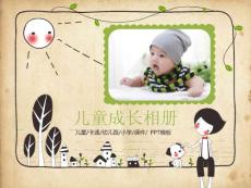 （精品）動(dòng)態(tài)兒童成長(zhǎng)相冊(cè)ppt模板