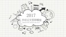 （精品）手繪版本畢業論文答辯ppt動態模板