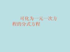 说课范例——一元二次方程
