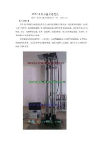 ZGT自動撞擊感度儀（td）