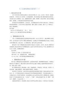 摩擦感度儀、撞擊感度儀、火焰感度儀簡介（td）