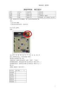 游戲中時間概念設計-A