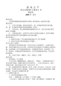 游戲公平案例(西安費旭明)