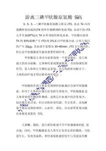 游離三碘甲狀腺原氨酸偏高