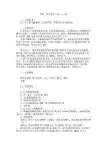 维生素B1B2的定性实验