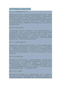 2017年世界經(jīng)濟(jì)，記住這十個(gè)日子