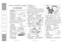 陕西省西安市长安区2018届高三地理上学期第二次月考试题（PDF，无答案）.pdf