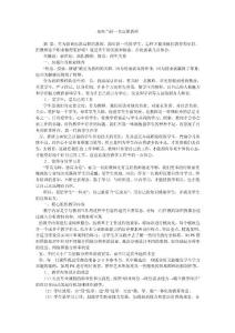 如何當好一名高職教師