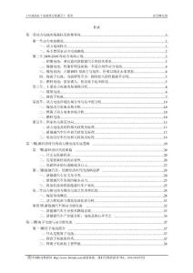 【精品】2009-2012年中国机电数据动力锂电池产业链深度调研报告【精华版】