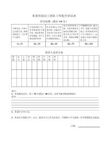 部門(員工)工作配合或協作滿意度評分表