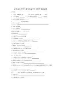 青岛农业大学广播电视编导考试真题